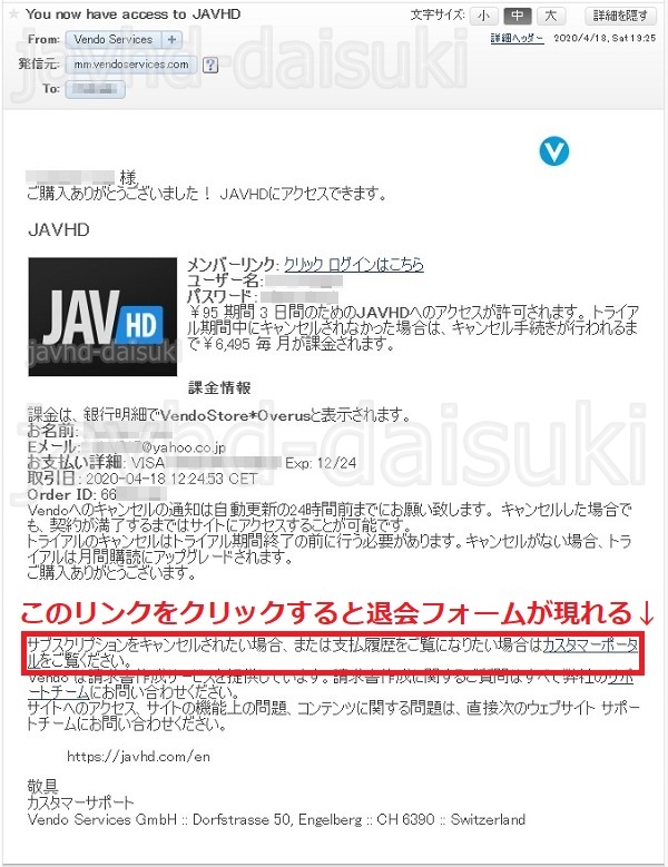 JAVHD�̓�������[���ɑމ�t�H�[���̃����N���L�ڂ���Ă���